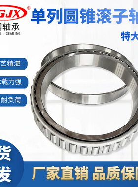 单列圆锥滚子轴承M238840/M238810大型机械轴承轧机钢厂电厂建筑