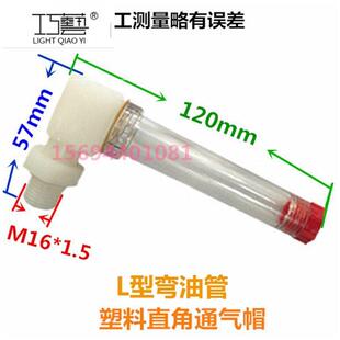 减速机油位镜摆线针轮减速机油位镜L型加油管弯油管通气帽加油杯e