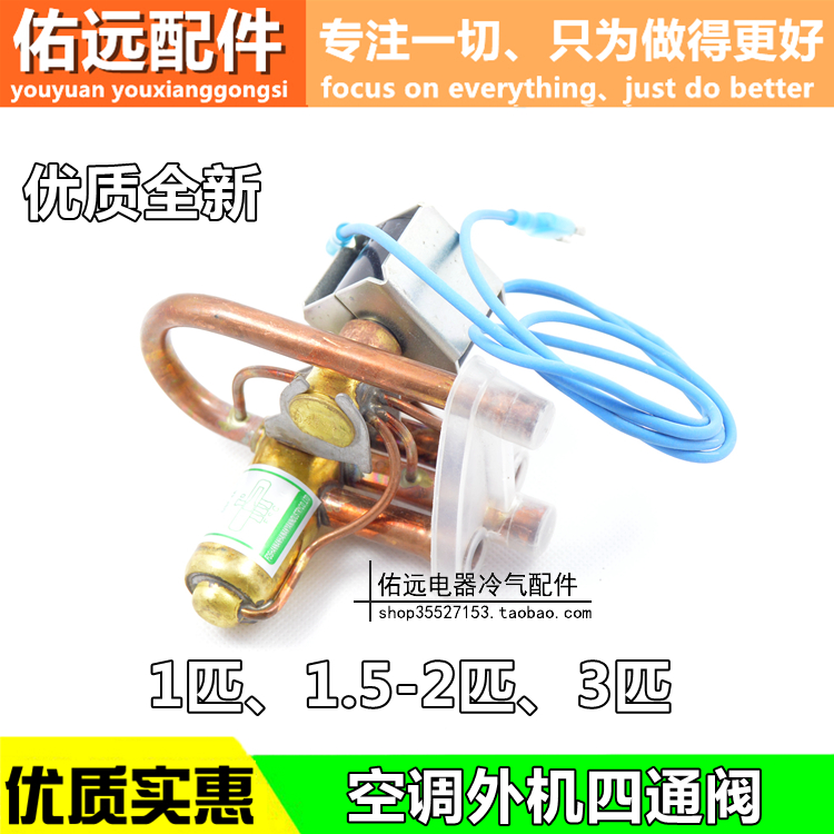 全新空调四通换向阀1P/1.5P/2P/3P/5P 空调四通阀 带线圈