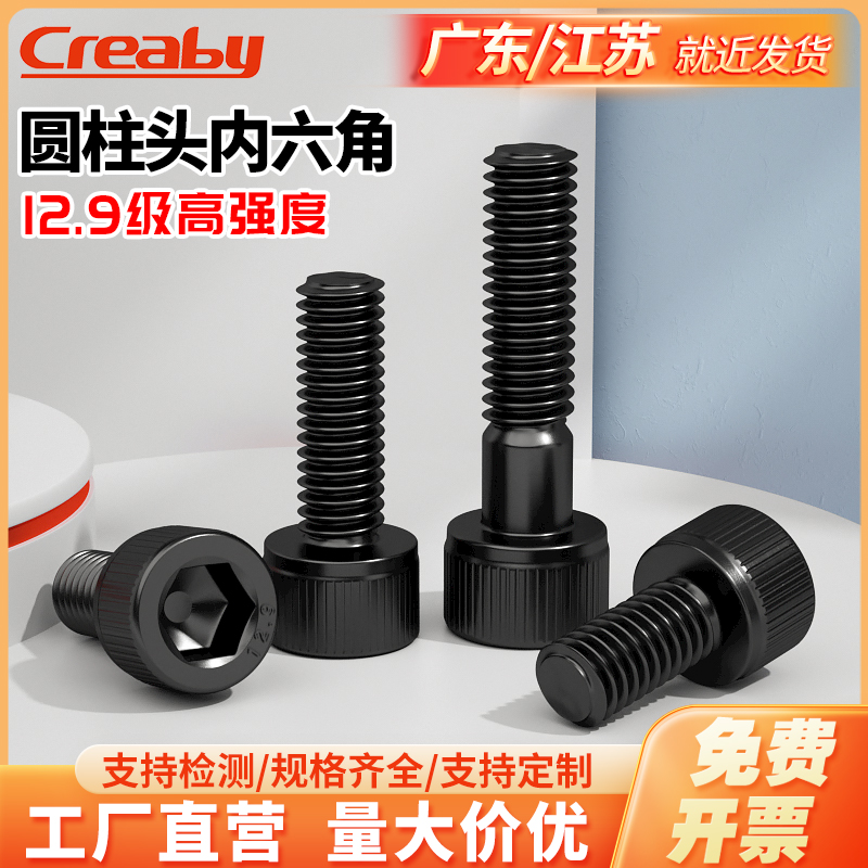 级高强度杯头内六角螺丝