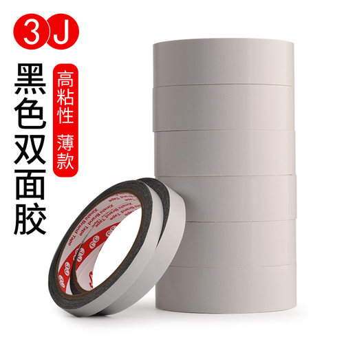 黑色双面胶宽固定强粘性