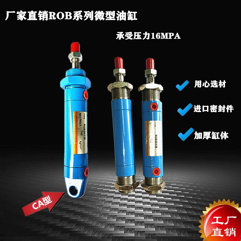 生产ROB圆形液压油缸迷你 微型 油缸ROB20/30*25-300 CA单耳 双耳