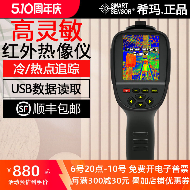 希玛原装红外热像仪热感应手持式热成像仪摄像夜视仪测地暖热像仪