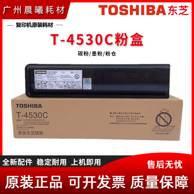 原装 东芝 255 305 355 455 S D 碳粉 T-4530C 粉盒 墨粉
