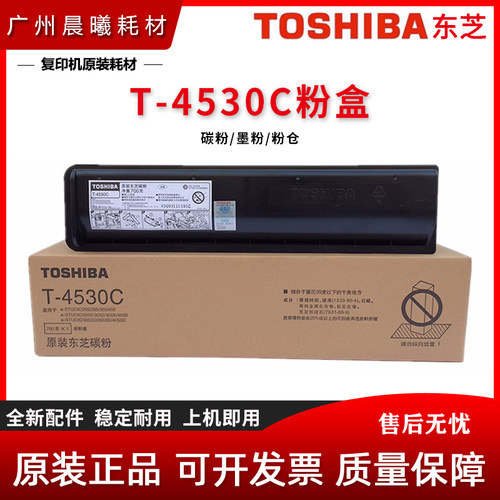 原装 东芝 255 305 355 455 S D 碳粉 T-4530C 粉盒 墨粉