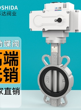 电动蝶阀D971X不锈钢304对夹式自动阀门开关dn 50  100  150 200