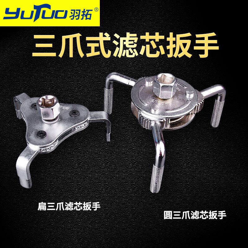 机滤扳手滤清器三爪扳手万能可调节汽车滤芯拆卸工具汽修工具