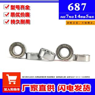 深沟球微型薄壁小轴承618/7 687Z ZZ L-1470内径7mm外径14厚度5mm