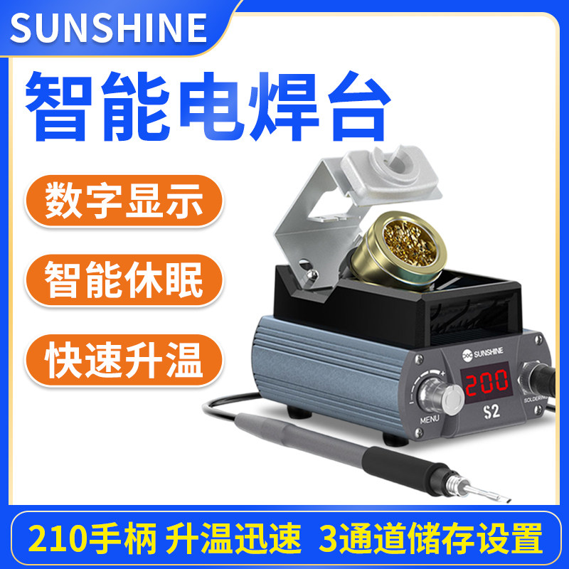 新讯S2智能电焊台数显大屏幕显示升温迅速210手柄自动休眠电烙铁