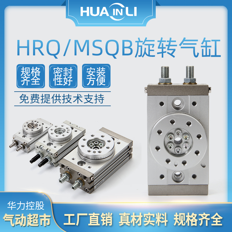 90度180度气动HRQ摆动旋转气缸MSQB-3A7A10A20A30A50A70A100A200A