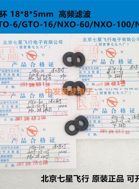 镍锌磁环18*8*5  GTO-6/16 NXO-10/20/60/80/100/200/1000/R40C1