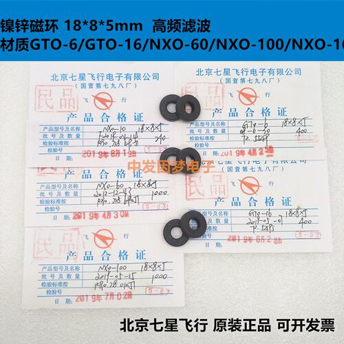 镍锌磁环18*8*5  GTO-6/16 NXO-10/20/60/80/100/200/1000/R40C1