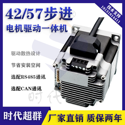 42/57步进电机驱动器后背式模块一体化微小型带485通讯M42PM57P