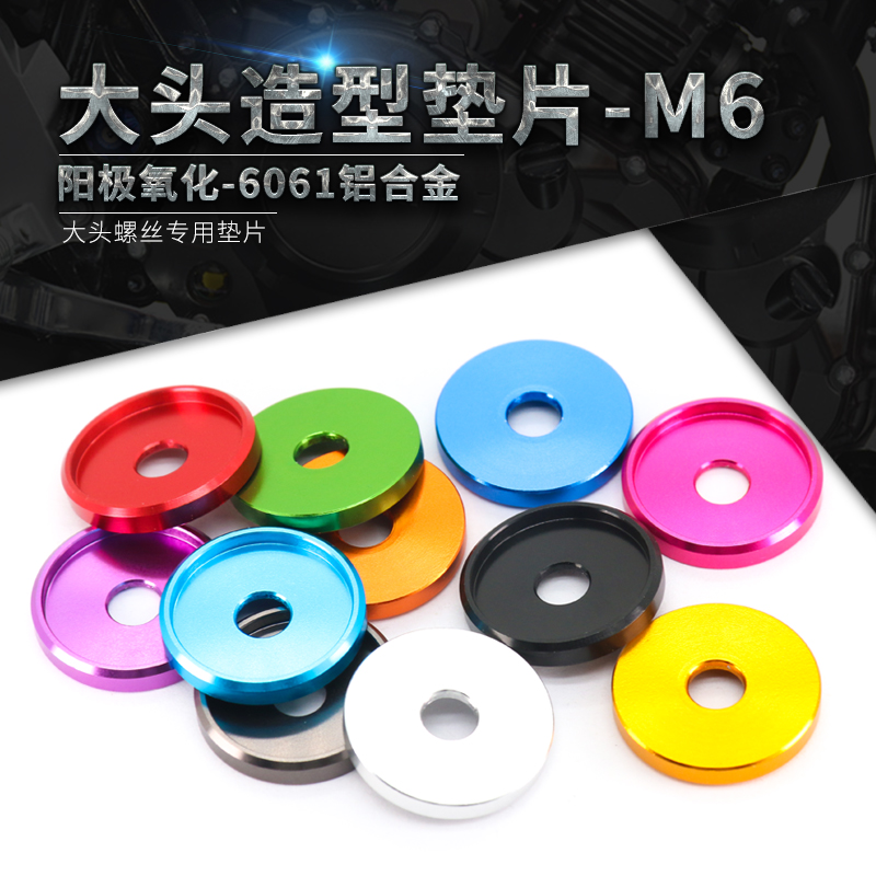 铝合金大头造型垫片螺丝