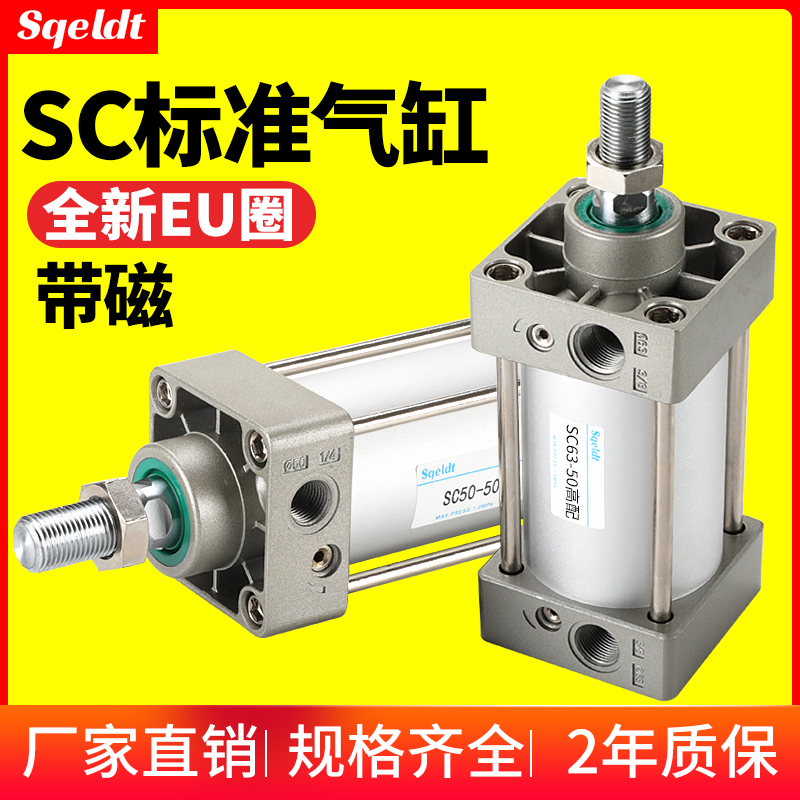 带磁性气动标准气缸SC32/40/50/63/80/100-25/50/75/100/125/160S