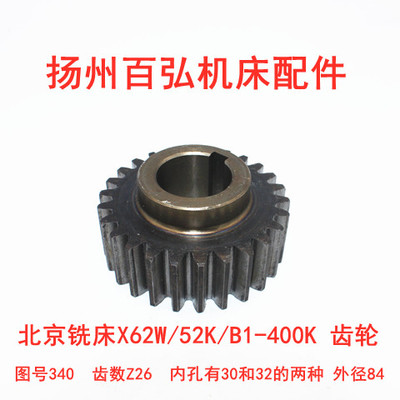 北京南通铣床齿轮联轴器