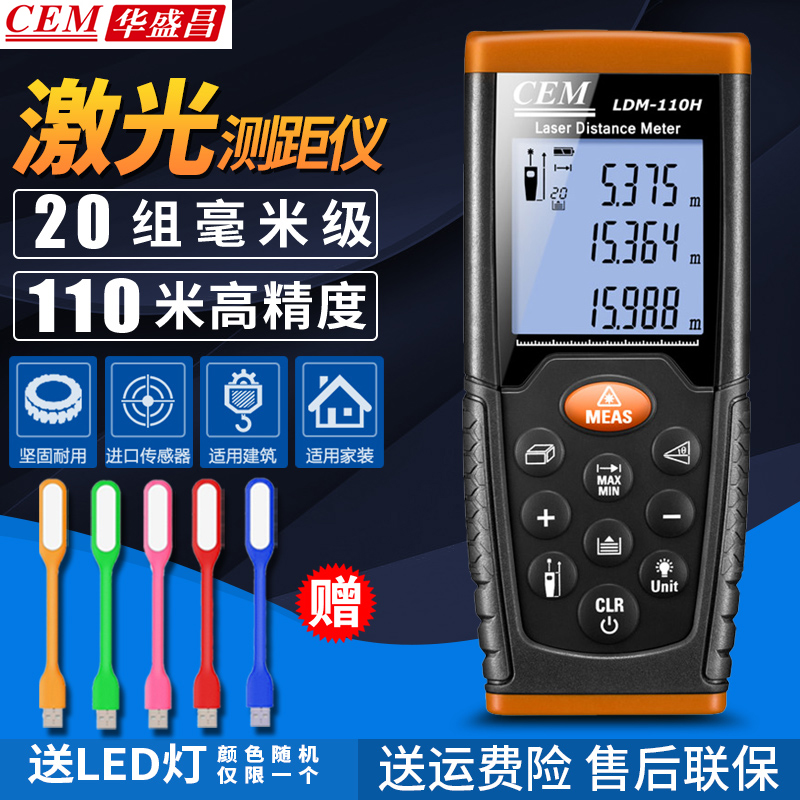 华盛昌LDM70高精度电子尺iLDM100H手持激光红外线测距仪LDM35/40H