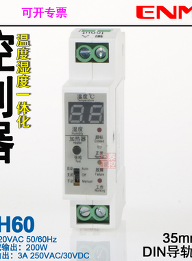 恩爵ENMG温度湿度控制器ETH60数显自动控制导轨安装MCU手动自检