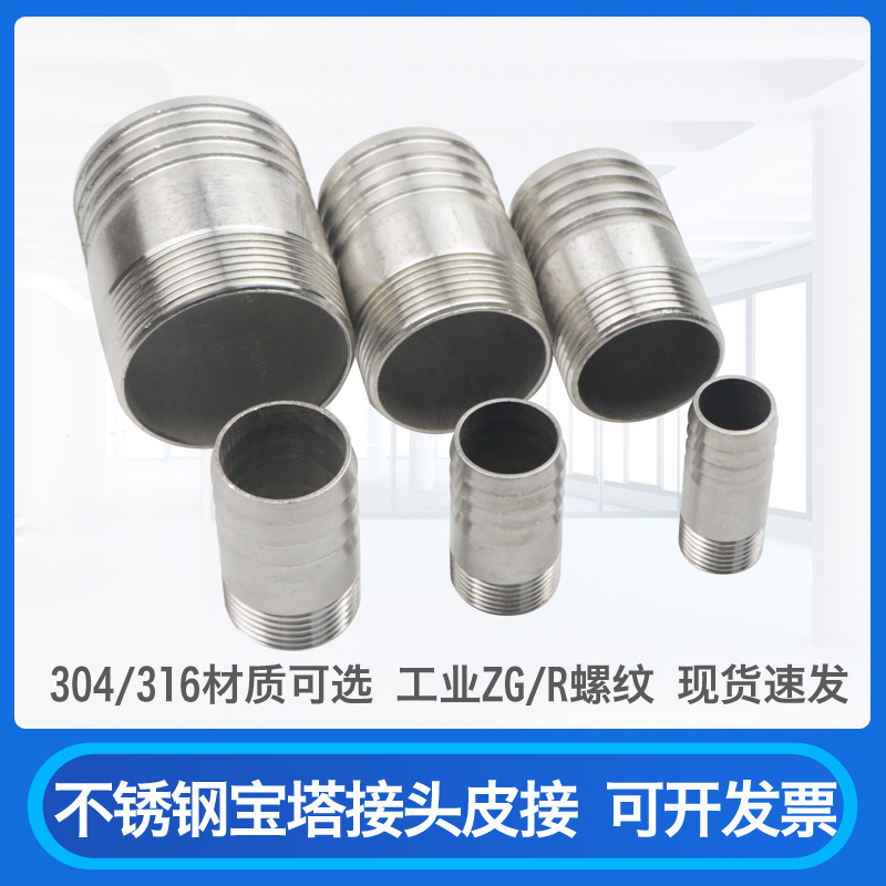 不锈钢外丝管皮接水头圆