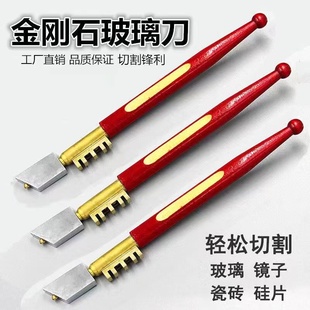 玻璃刀子进口金刚石玻璃刀钻石切割划厚玻璃瓷砖刀家用老式玻璃刀