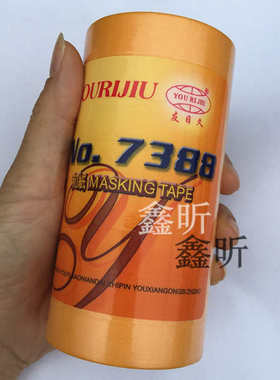 7388和纸黄色美纹纸胶带分色瓷砖美缝高粘汽车装修真石漆喷涂分