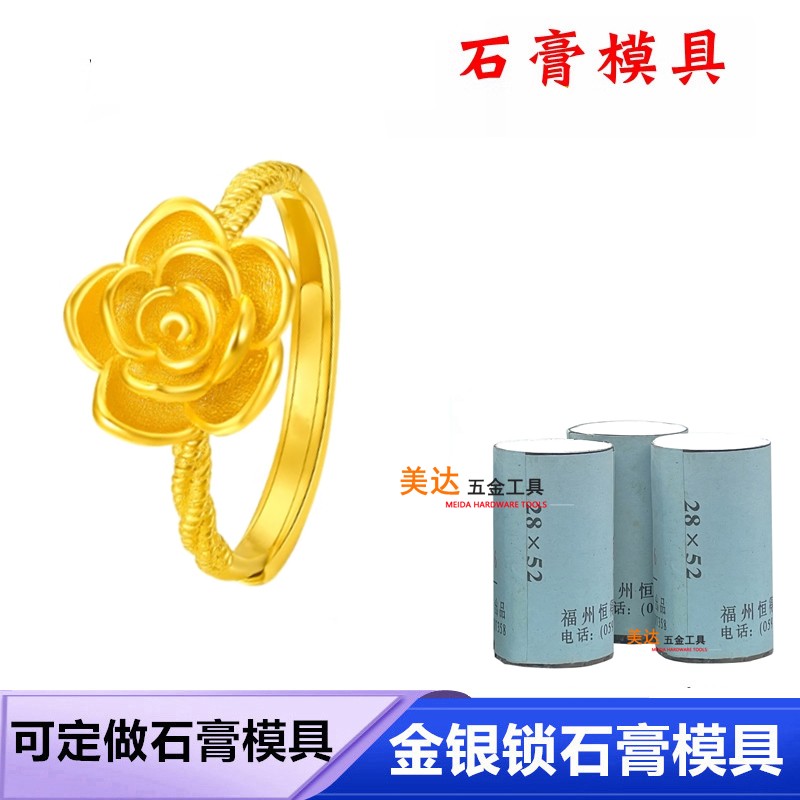 小红书款玫瑰花戒指石膏模具素圈花戒指女款金银加工磨具打金模具