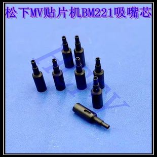 适用于贴片机吸嘴BM123 LL圆孔吸嘴芯 BM221吸嘴芯SA