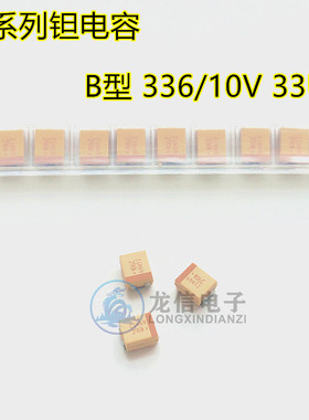 AVX贴片钽电容336C 33UF 16V B型3528 1210 极性胆电容 黄色 环保