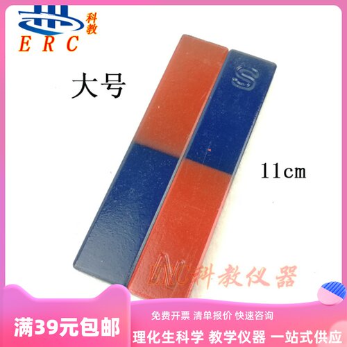 长中号条形磁铁初高物理