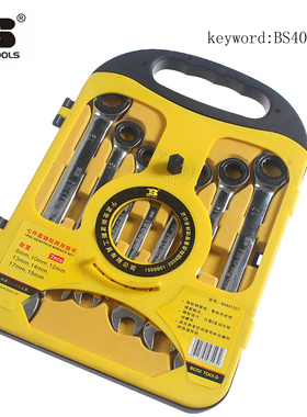 波斯七件套头棘轮开口两用扳手/活动头快速扳手BS401207 BS431607