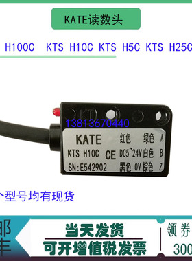 KATE磁读头KTS H100C H25C H10C H5C 读数头KTS1000-100-05-4 -1