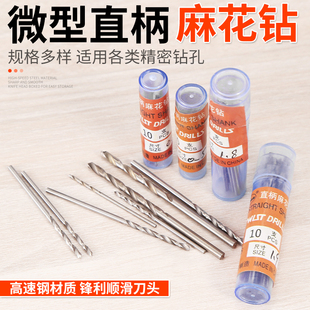 麻花钻头小钻头文玩手串木工打孔特细微型高硬度小号0.8 1.5 2mm