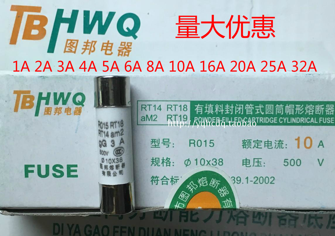 图邦10*38 mm陶瓷保险丝管R015 RO15 RT18 RT14熔断器熔芯1A~32A