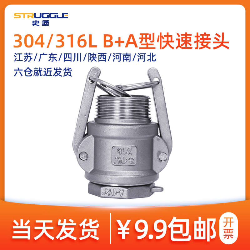 快速接头B+A型组合304不锈钢油水管消防连接两端接管DN15至DN100