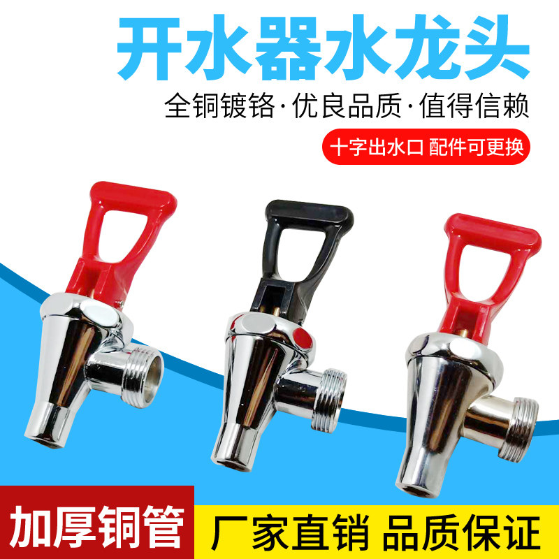 开水器饮水机热水龙头,咖啡机龙头龙头配件 茶水炉按压式配件