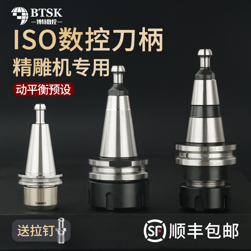 ISO刀柄ISO20刀柄ISO25 ER16 ER20 SK刀柄  数控刀柄北京精雕刀柄