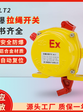 EXHFKLT2-L2系列防爆双向拉绳开关拉线开关BKLT2 EXKLT2-II手动