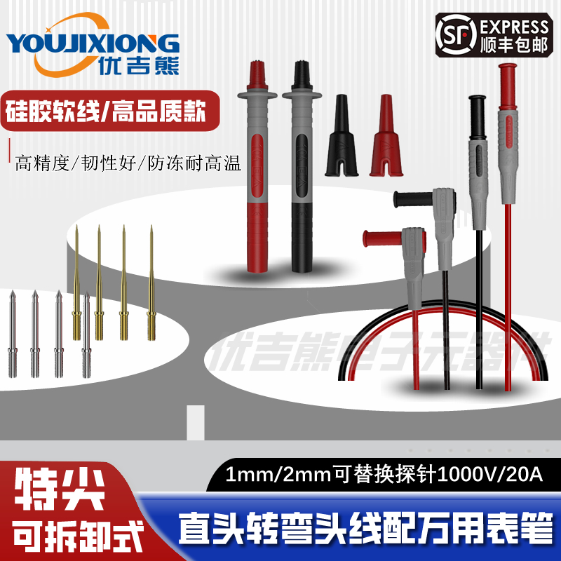 万用表表笔可拆卸4mm香蕉插头多功能DIY测试线测试表棒粗针细针