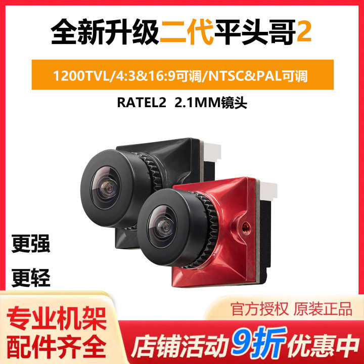 穿越机高清竞速摄像头蜗