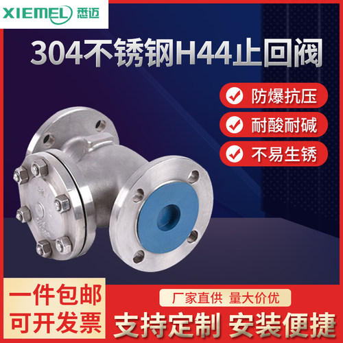 不锈钢止回阀旋启式法兰