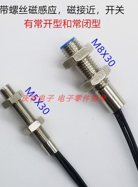 M5X30 M8X30带锁螺丝磁力感应接近磁铁控制开关 WB-JS070R 078RDO