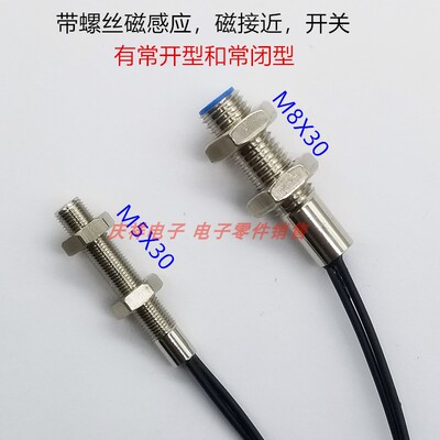 M5X30 M8X30带锁螺丝磁力感应接近磁铁控制开关 WB-JS070R 078RDO