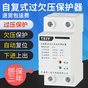 过欠压保护器220V家用防雷过压延时自动复位40 自恢复式 63A下进线