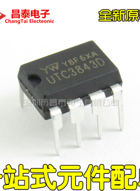 全新原装 UTC3843D DIP-8 电源管理芯片 直插