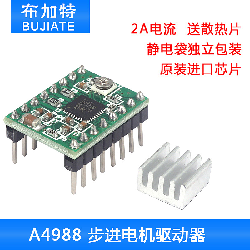 A4988步进电机驱动器模块reprap排针已焊驱动板散热片