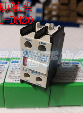 交流接触器辅助触头 LA1DN20 辅助触点 LA1-DN20C 两常开