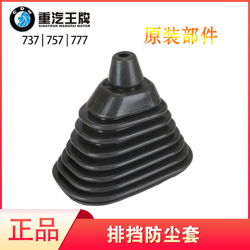 757B777B737b汽车原厂防尘套排挡防尘罩换挡胶罩配件