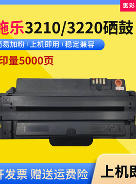 适用富士施乐3210硒鼓3220打印机墨盒106R01500晒鼓CWAA0776碳粉