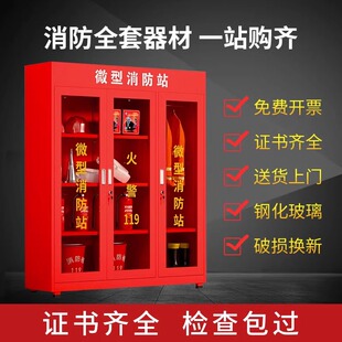 微型消防站器材全套裝 應(yīng)急物資儲(chǔ)備柜建筑工地消防柜子工具滅火箱