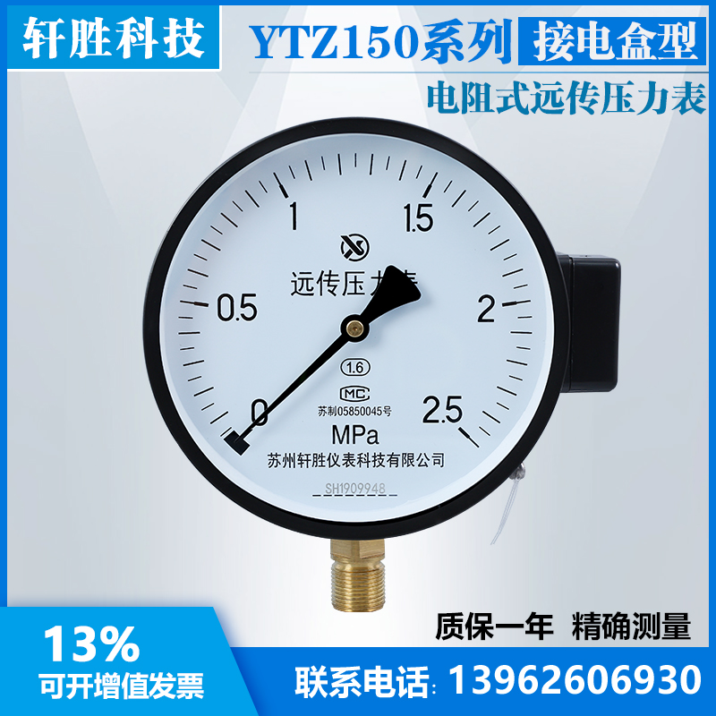 接线盒滑动电阻式远传压